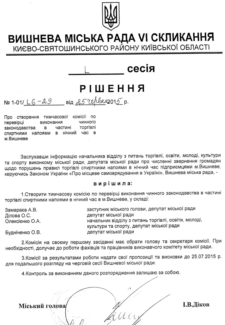 РІШЕННЯ L СЕСІЇ VI СКЛИКАННЯ від 25.06.2015 року